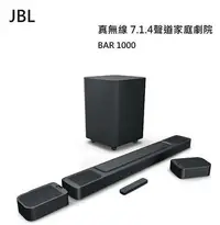 在飛比找Yahoo!奇摩拍賣優惠-【樂昂客】台灣公司貨 美國 JBL BAR 1000 7.1