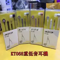 在飛比找蝦皮購物優惠-❤台灣發貨❤鋁合金重低音耳機JKATOP K068 有線耳機