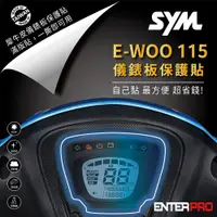 在飛比找蝦皮購物優惠-【ENTERPRO】三陽 SYM WOO 115 / E-W