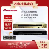 在飛比找Yahoo!奇摩拍賣優惠-Pioneer/先鋒 DV-310NC-G/K 高清播放機家