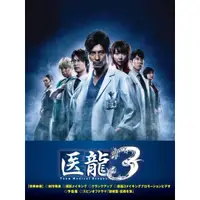 在飛比找蝦皮購物優惠-2010日劇《醫龍3》DVD[日語中字][阪口憲二/稻森泉]