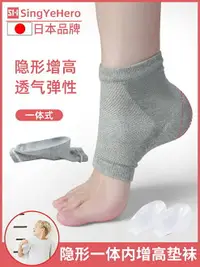 在飛比找樂天市場購物網優惠-日本內增高襪小個子隱形增高一體硅凝膠鞋墊男女相親面試體檢神器