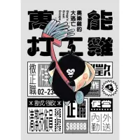 在飛比找momo購物網優惠-【MyBook】萬能打工雞：奧樂雞的大逃亡(電子漫畫)