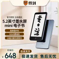 在飛比找蝦皮購物優惠-✡得到 電子書閱讀器mini 5.2英寸迷你便攜電紙書 小說