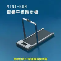 在飛比找Yahoo!奇摩拍賣優惠-【X-BIKE 晨昌】MINI-RUN摺疊平板跑步機 (附扶