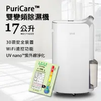 在飛比找蝦皮商城優惠-LG 樂金 17公升 變頻除濕機 PuriCare UV抑菌