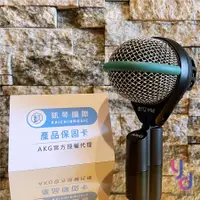 在飛比找松果購物優惠-AKG D112 MKii 最新版 大震模 大鼓 音箱 收音