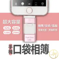 在飛比找蝦皮購物優惠-口袋相簿手機隨身碟 USB 隨身碟 OTG iPhone 隨