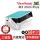 【ViewSonic 優派】無線智慧LED口袋投影機 (M1 mini Plus)
