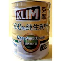 在飛比找蝦皮購物優惠-KLIM克寧100％純生乳奶粉800g