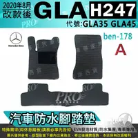 在飛比找樂天市場購物網優惠-2020年8月改款後 GLA系列 H247 GLA35 GL