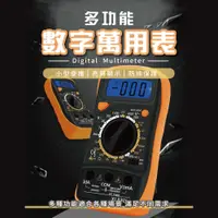 在飛比找松果購物優惠-(台中 可愛小舖)數字萬用表 萬用電錶 三用電表 測量萬用表