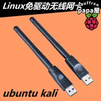 在飛比找露天拍賣優惠-Kali Linux免驅USB無線網卡3070L無線網卡bt
