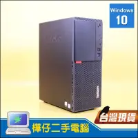 在飛比找蝦皮購物優惠-【樺仔二手電腦】Lenovo M720t i5-8500六核