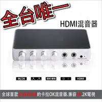 在飛比找蝦皮購物優惠-HDMI混音器 HDMI卡拉OK混音器 4K高清家庭KTV混