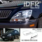 【IDFR】LEXUS RX RX300 1999~2003 鍍鉻銀 車燈框 前燈框 飾貼(RX300 車身改裝 鍍鉻配件)