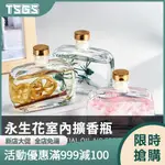 【TSGS】韓國永生花擴香瓶 乾燥花 室內擴香瓶100ML+擴香棒 香氛 室內擴香 芳香劑 家用臥室 廁所除臭