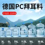 純凈礦泉水桶家用飲水機桶加厚手提桶裝水桶飲用儲水大桶小空桶PC