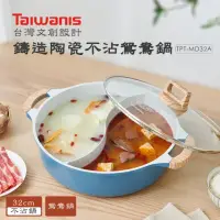 在飛比找momo購物網優惠-【Taiwanis】Taiwanis 花火32cm鑄造陶瓷不