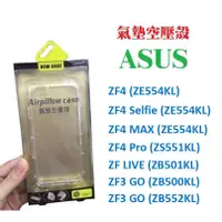 在飛比找蝦皮購物優惠-ASUS ZenFone 4 空壓氣墊 防摔殼 TPU 抗震