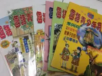 在飛比找Yahoo!奇摩拍賣優惠-國語青少年月刊 兒童讀物