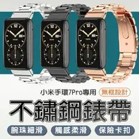 在飛比找樂天市場購物網優惠-小米手環 7 Pro米布斯三珠不鏽鋼錶帶 米蘭錶帶 金屬錶帶