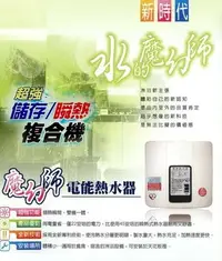 在飛比找Yahoo!奇摩拍賣優惠-【阿原水電倉庫】精湛 8加侖 ACG-8  儲熱/ 瞬熱 雙