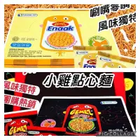 在飛比找蝦皮購物優惠-韓國 Enaak 辣味/原味小雞點心麵 14gX30包【單盒