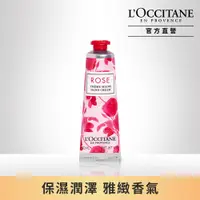 在飛比找PChome24h購物優惠-【L’OCCITANE歐舒丹】玫瑰護手霜 30ML