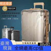 在飛比找蝦皮購物優惠-✨台灣發貨📣★費適用於日默瓦保護套original 透明行李