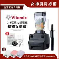 在飛比找PChome24h購物優惠-美國Vitamix 生機調理機-商用級台灣公司貨-2.3匹馬