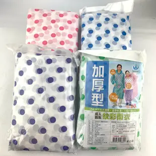 加厚型紋彩雨衣 (兒童/成人) 彩色 輕便雨衣 輕便型雨衣 清明 掃墓 梅雨 兒童雨衣 成人雨衣 雨具