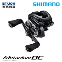 在飛比找蝦皮商城優惠-[預購] SHIMANO 24 METANIUM DC [漁