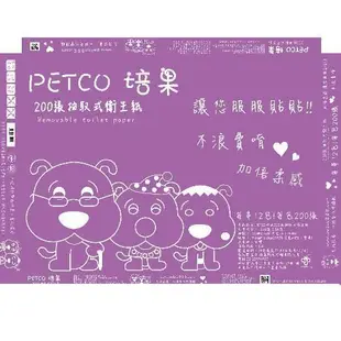 Petco抽取式衛生紙200張(100抽/包) 特價9元(小包) 可溶於水 非再生紙【培菓寵物】