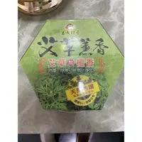 在飛比找蝦皮購物優惠-【御香坊】30片入送鐵盤架 純天然高品質 艾草薰香  艾草加