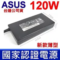 在飛比找樂天市場購物網優惠-華碩 ASUS 120W 原廠變壓器 台達公司貨 GL502