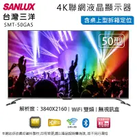 在飛比找松果購物優惠-SANLUX台灣三洋 50吋4K聯網液晶顯示器/無視訊盒 S