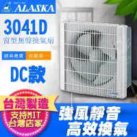 在飛比找蝦皮購物優惠-[可刷卡]ALASKA阿拉斯加窗型換氣扇 3041D 防塵超