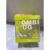 在飛比找蝦皮購物優惠-二手 combi 學習水壺 學習水杯 手把式 吸管喝水訓練杯