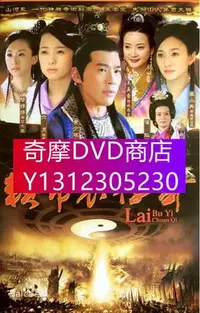 在飛比找Yahoo!奇摩拍賣優惠-DVD專賣 2009台劇【一代神相賴布衣/江山萬里情/賴布衣