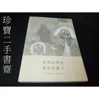 在飛比找蝦皮購物優惠-【珍寶二手書齋FA184】我想記得你現在的樣子：Fion寫給