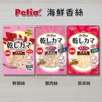 在飛比找蝦皮購物優惠-《附發票》【米索小舖】日本 Petio 派地奧 貓咪零食 /