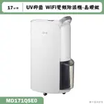 LG樂金【MD171QSE0】17公升UV抑菌WIFI變頻除濕機-晶鑽銀