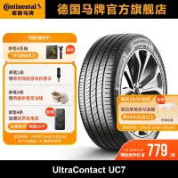 在飛比找淘寶網優惠-德國馬牌輪胎225/50R17 98W XL FR UC7奧