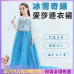 冰雪奇緣 ELSA 愛莎公主裝 角色扮演服飾 女孩子禮服 聖誕節 萬聖節COS禮服 假期 藍色亮片網紗連衣 童裝禮服裙子