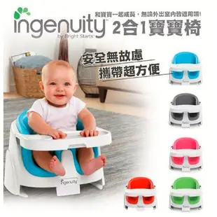 【玩具倉庫】【Kids II ingenuity】2合1寶寶椅←攜帶式 輔助 嬰兒 寶寶學坐椅 用餐椅 餐盤 餵食椅