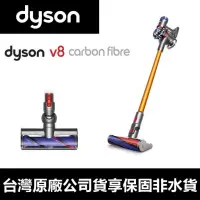 在飛比找iOPEN Mall優惠-[保固台灣公司貨] Dyson Cyclone V8 SV1