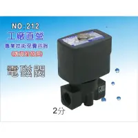 在飛比找蝦皮購物優惠-【龍門淨水】RO淨水器零件 AC-110V標準型電磁閥(貨號