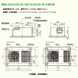 【KNS康乃馨】220V面板線控四合一冷暖乾燥浴室暖風換氣機、電動逆止閥技術(BS-261H-CX-YS)