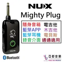 在飛比找蝦皮商城優惠-Nux Mighty Plug MP02 電 木 吉他 貝斯